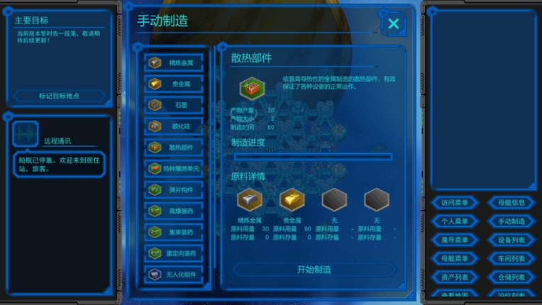星河的约言 screenshot