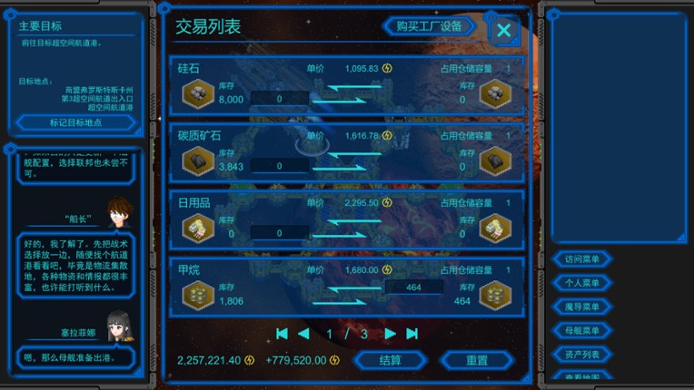 星河的约言 screenshot