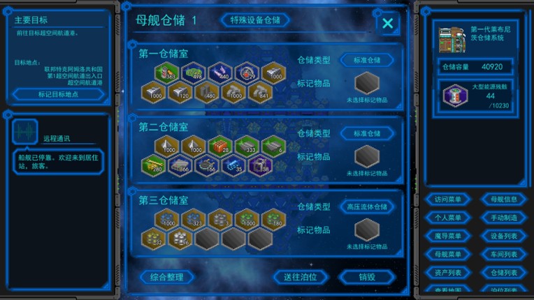 星河的约言 screenshot