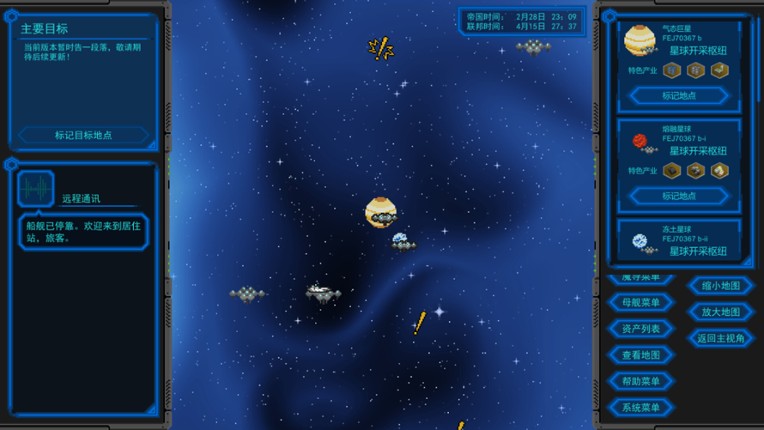 星河的约言 screenshot