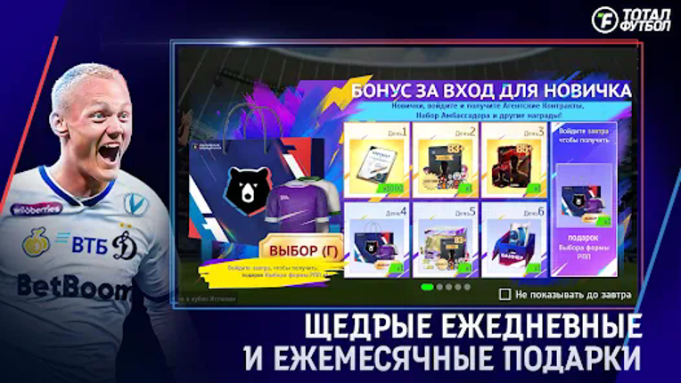 Тотал Футбол:Новый сезон 25/26 screenshot