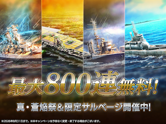 蒼焔の艦隊 screenshot