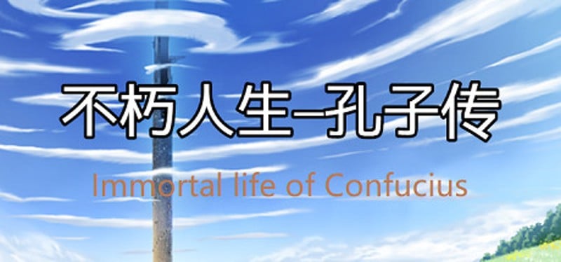 Immortal life of Confucius Game Cover