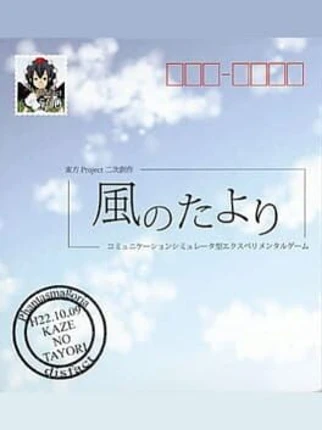 Kaze no Tayori Image