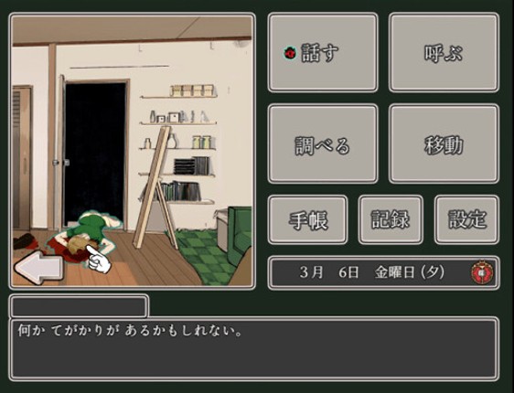 七星探偵倶楽部��黄金虫たちの帰巣�� screenshot