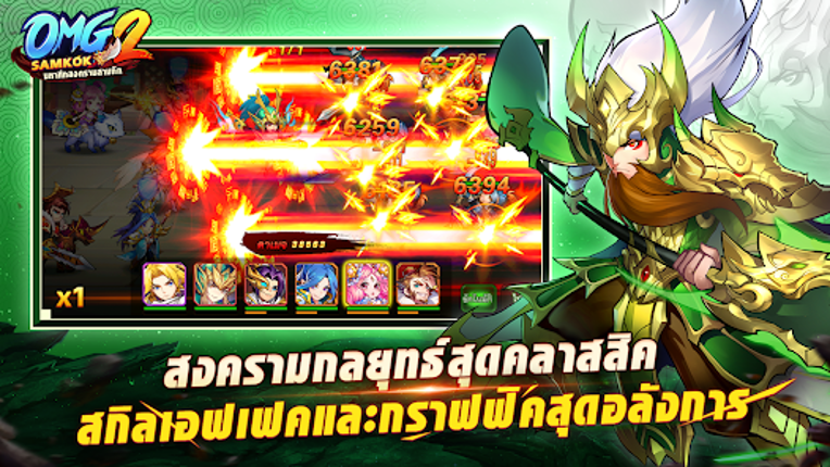 OMG 2 Samkok - มหาสงครามสามก๊ก screenshot