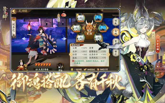 陰陽師Onmyoji screenshot