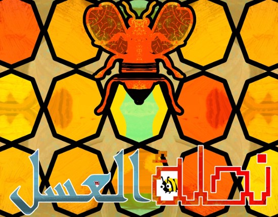 Honey Bee || نحلة العسل Image