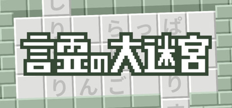 Word Chain Dungeon Image