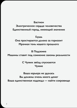 Бастион: Земли электричества. Демоверсия screenshot