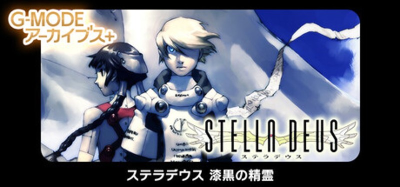 G-MODEアーカイブス+ ステラデウス 漆黒の精霊 Image