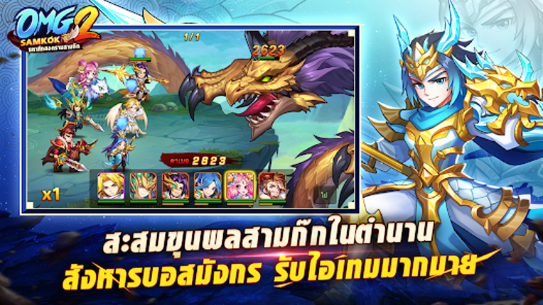 OMG 2 Samkok - มหาสงครามสามก๊ก Image
