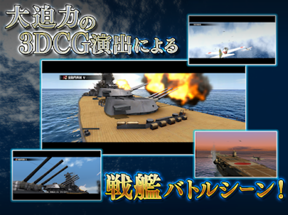 蒼焔の艦隊 screenshot