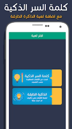 كلمة السر الذكية بريك Image