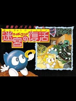 Games like Eggerland: Meikyuu no Fukkatsu