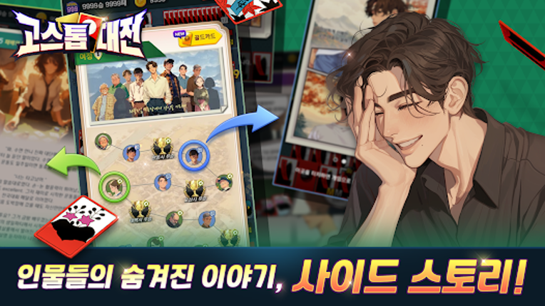 고스톱대전 Image