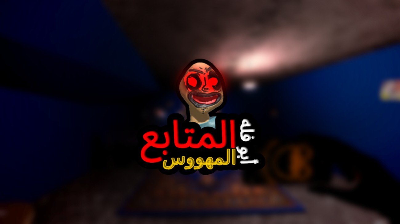 Games like أبو فله و المتابع المهووس