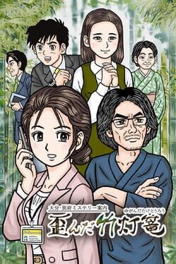 Games like Oita, Beppu Mystery Annai: Yuganda Tourou