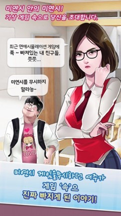 Click! 그 남자를 공략하시겠습니까? screenshot