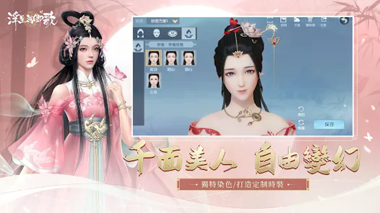 浮生為卿歌-邀君夢回千年汴京 screenshot