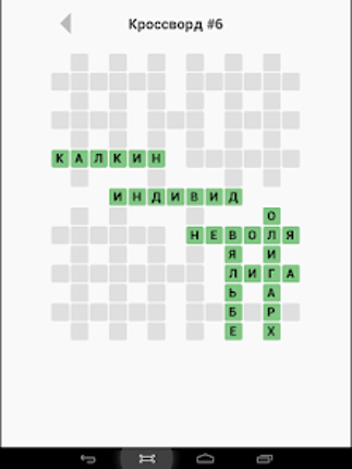 Кроссворды без интернета screenshot