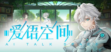 Games like 爱语空间