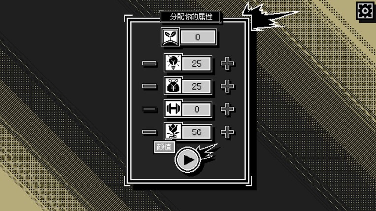 花样人生模拟器 screenshot