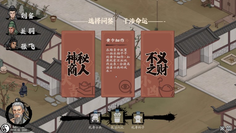 集墨聚场™：水镜三国 screenshot