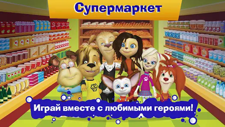 Pooches Supermarket: Shopping Image