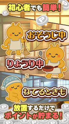 ポイ活 発酵！ススムくん：放置ゲームで簡単ポイント稼ぎ Image