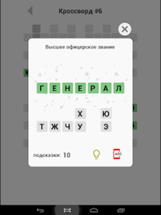 Кроссворды без интернета screenshot