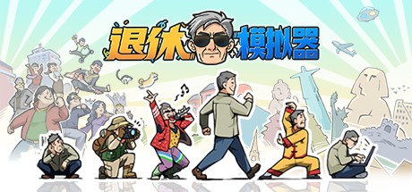 Games like Retirement Simulator