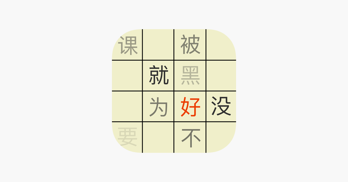 Games like Twinkle - Mandarin Chinese
