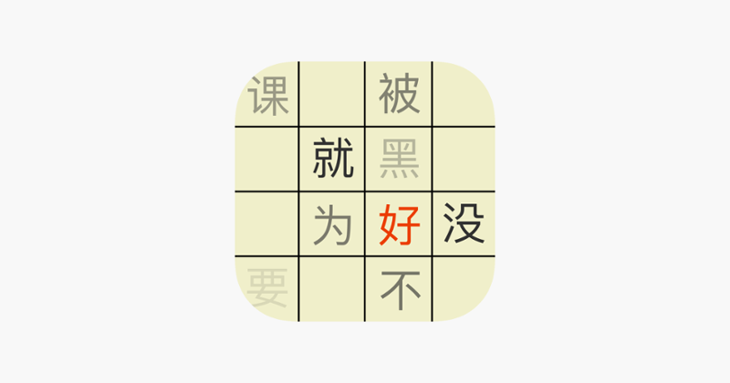Twinkle - Mandarin Chinese Image