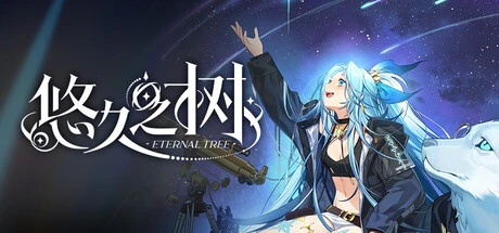 Games like 悠久之树