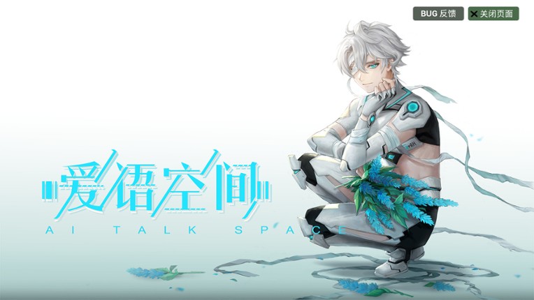 爱语空间 screenshot