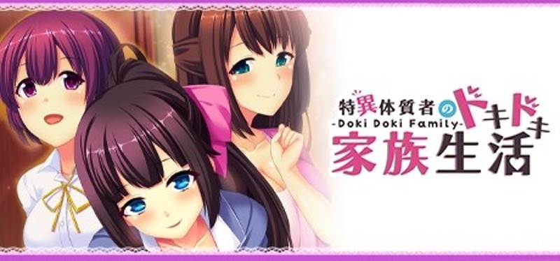 - Doki Doki Family - 特異体質者のドキドキ家族生活 Image