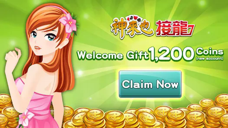 排七 神來也接龍 (Sevens,Fan Tan, Domi screenshot