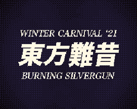 winter carnival '21: 東方難昔 "burning silvergun" Image