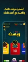 Whist Game لعبة الويست Image