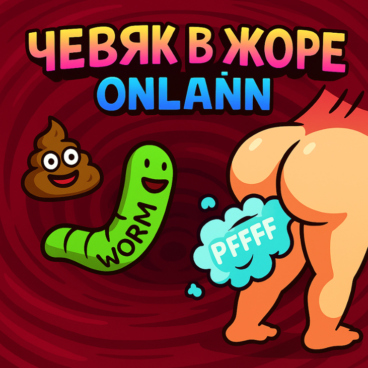 Games like ЧЕРВЯК В ЖОПЕ: БЕШЕНЫЙ ПОБЕГ