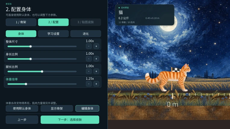 AI Learning Simulator screenshot