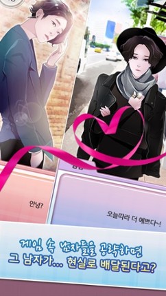 Click! 그 남자를 공략하시겠습니까? screenshot