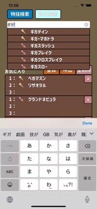 DQM2SP スキル検索 screenshot