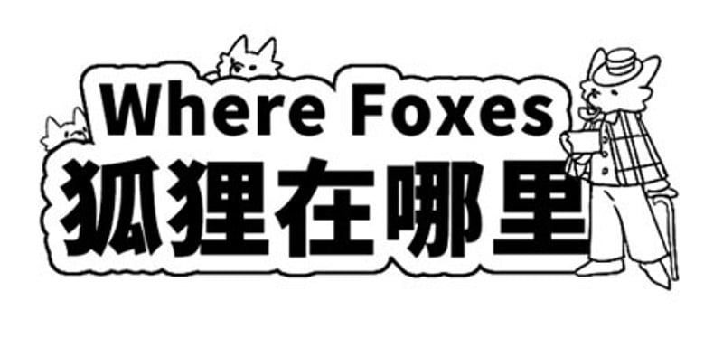 Where Foxes 狐狸在哪里 Game Cover