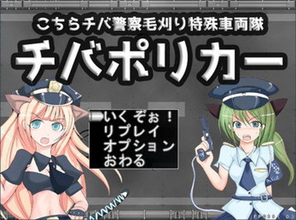 チバポリカー Image