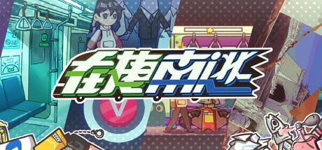 Games like 在捷南逃