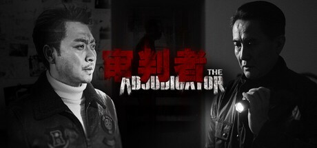 Games like 审判者