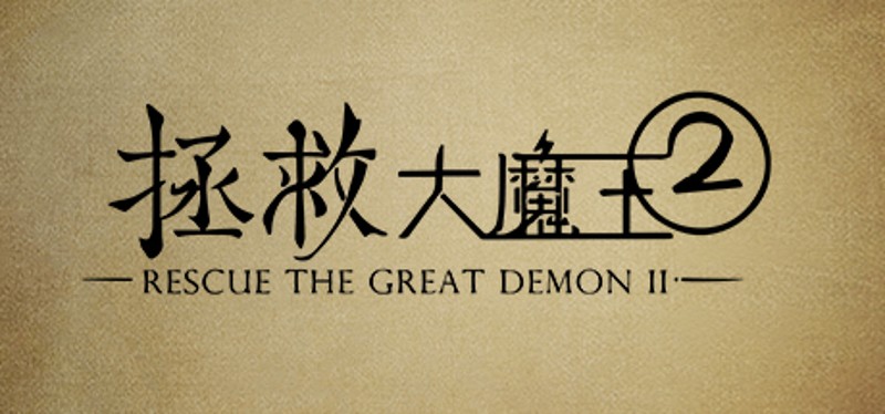 Rescue the Great Demon 2 Game Cover