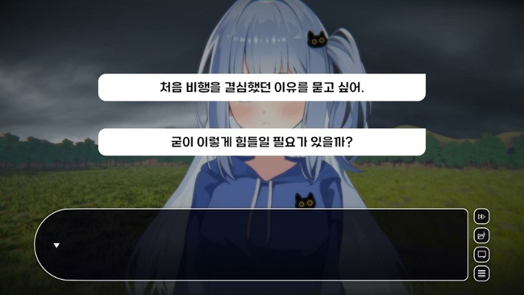 비행? 청춘! screenshot